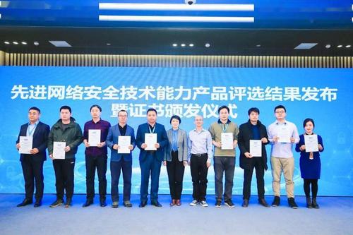 中国信通院发布首批"先进网络安全技术产品系列评测验证"结果